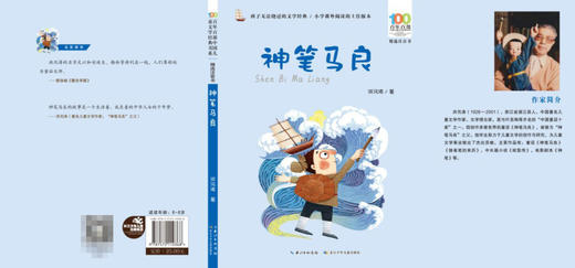 神笔马良(精选注音书)/百年百部中国儿童文学经典书系 商品图1
