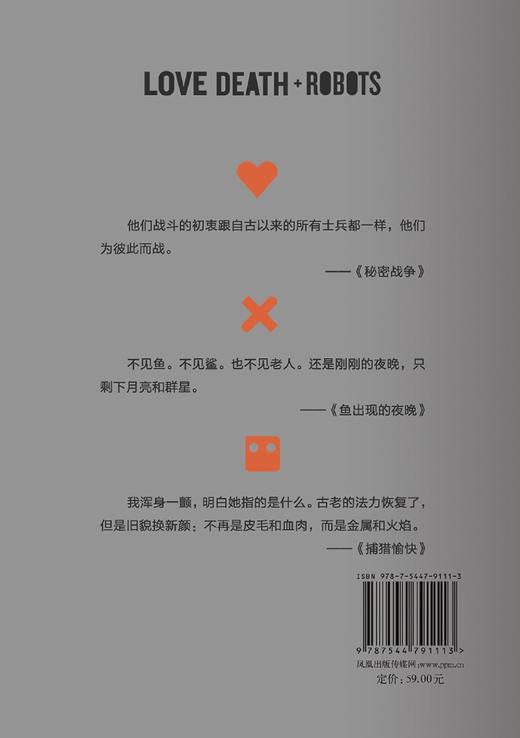 爱死亡和机器人(1)(精) 商品图2