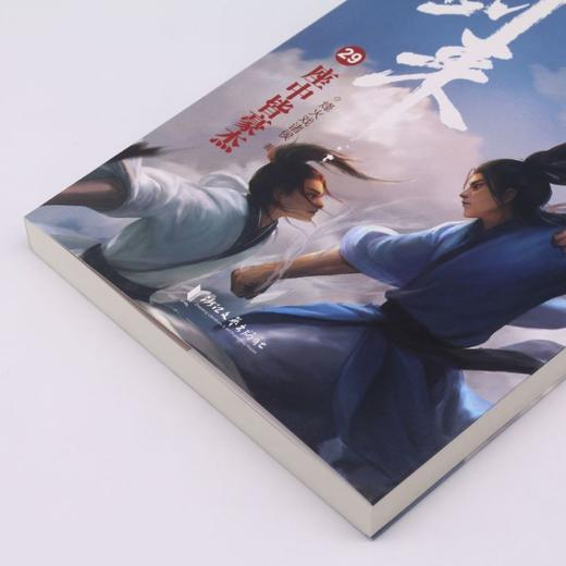 剑来(29座中皆豪杰) 商品图2