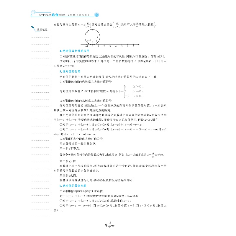 试读PDF-9787308201254(2-1)-初中数学培优教程_七年级(第二版)_008.jpg
