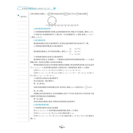 初中数学培优教程(7年级第2版)/林静/高海洋/浙江大学出版社 商品图4