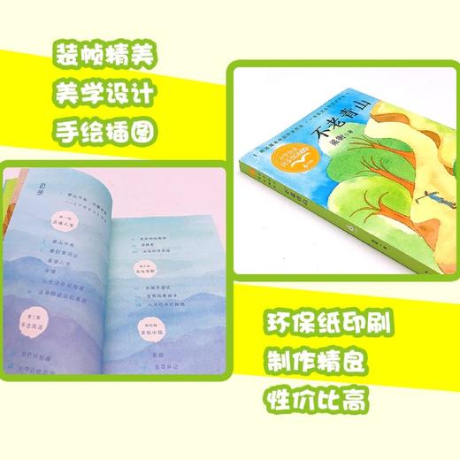 不老青山(6年级)/小学语文同步阅读书系 商品图3