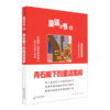 童话之书(3青石板下的童话宫殿) 商品缩略图0