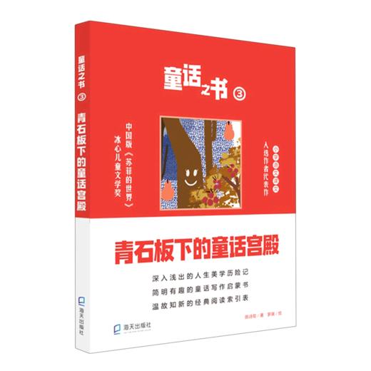 童话之书(3青石板下的童话宫殿) 商品图0