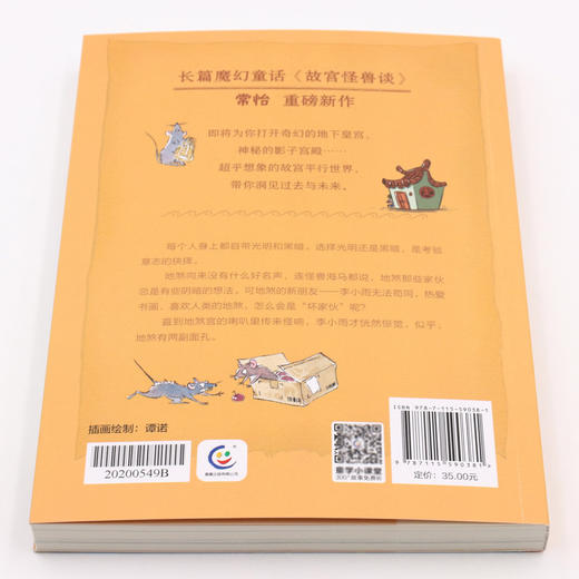 故宫怪兽谈(6地煞星) 商品图3