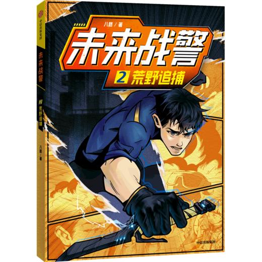 未来战警(2荒野追捕) 商品图0