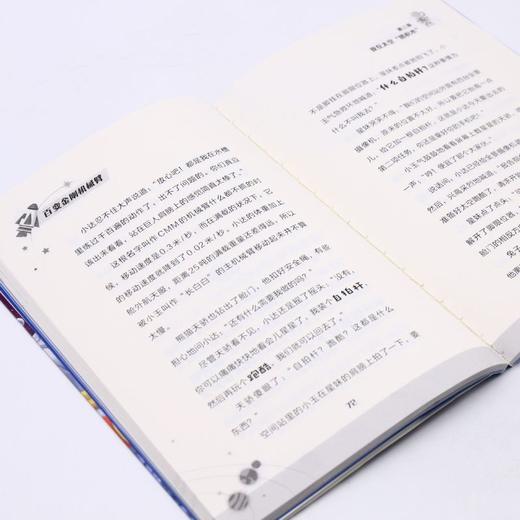 少年航天局(5百变金刚机械臂)/少年航天探险小说 商品图3