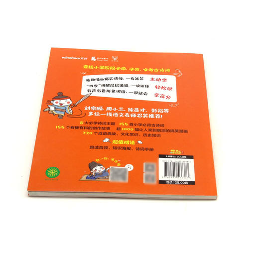 日记名篇/爆笑秒懂古诗词 商品图2