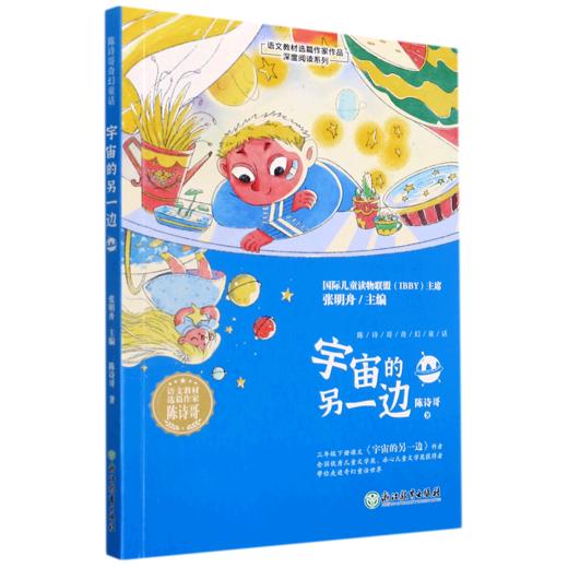 宇宙的另一边/语文教材选篇作家作品深度阅读系列 商品图0