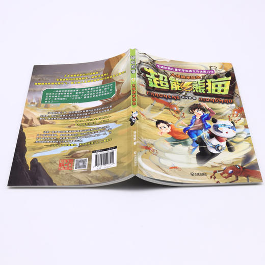 超能熊猫(4大战纳米蝗虫) 商品图3