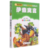 伊索寓言(彩图注音版)/小书虫阅读系列/小学生课外阅读经典丛书 商品缩略图0