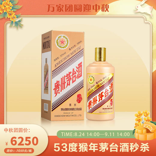 53度 丙申猴年茅台酒 生肖纪念酒  500ml 商品图0