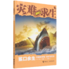 鲨口余生/灾难求生 商品缩略图0