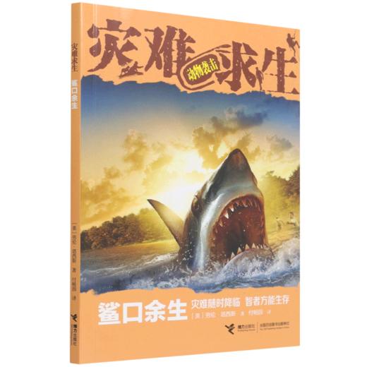 鲨口余生/灾难求生 商品图0