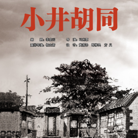 璞瑄酒店 | 大堂吧晚餐 + 北京人艺话剧《小井胡同》门票单人套餐 + 5小时停车费