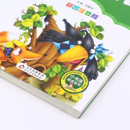 伊索寓言(彩图注音版)/小书虫阅读系列/小学生课外阅读经典丛书 商品图3