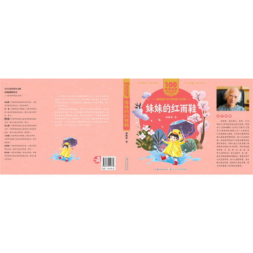 妹妹的红雨鞋/百年百部美绘注音版 商品图1