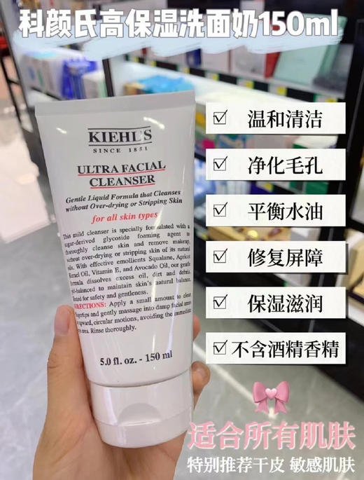 科颜氏kiehl‘s高保湿洁面150ML 25年8月 商品图1