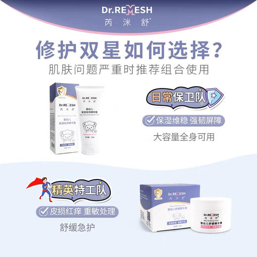 芮洣舒保湿倍润精华霜婴幼新生儿50g 商品图3