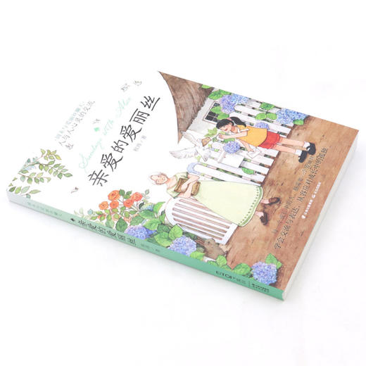 亲爱的爱丽丝/周末与爱丽丝聊天 商品图1