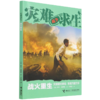 战火重生/灾难求生 商品缩略图0