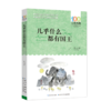 几乎什么都有国王/百年百部中国儿童文学经典书系 商品缩略图0