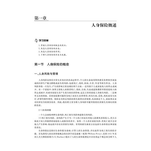 人身保险/高等院校金融类专业规划教材/浙江大学出版社/第二版/李艳荣 商品图1