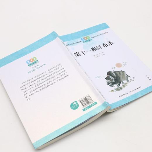 第十一根红布条/百年百篇中国儿童文学经典文丛 商品图2