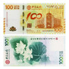 【十级封装】中国银行成立100周年纪念·澳门荷花钞 商品缩略图6
