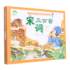 宋词三百首/儿童成长启蒙经典宝库 商品缩略图0
