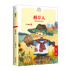 稻草人(3上)/百年文学梦经典作品集/快乐读书吧 商品缩略图0