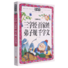 三字经百家姓弟子规千字文(注音彩绘)/新阅读 商品缩略图0