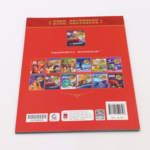 赛车总动员(3)/迪士尼国际金奖动画电影拼音故事 商品图3