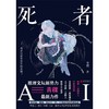 死者AI 商品缩略图2