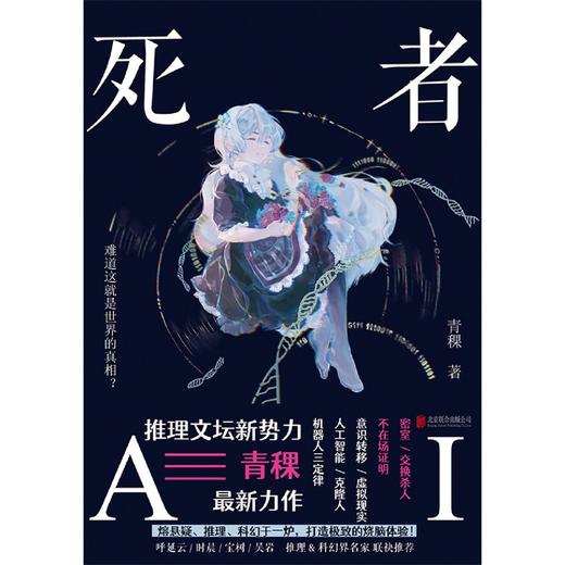死者AI 商品图2