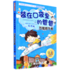 装在口袋里的爸爸(万能吹牛机彩图注音版)/中国原创儿童文学品牌书系 商品缩略图0