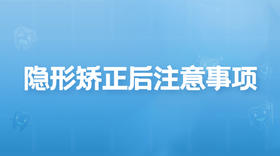 拔牙后注意事项