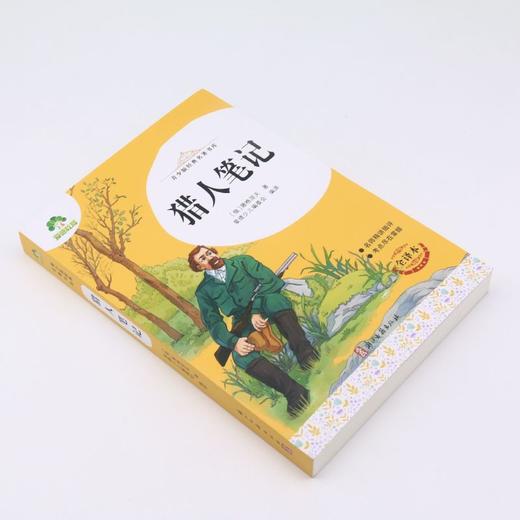 猎人笔记(全译本)/青少版经典名著书库 商品图1