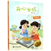 开心女孩(典藏版) 商品缩略图0