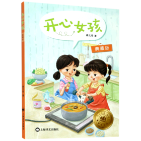 开心女孩(典藏版)