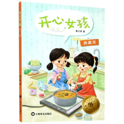 开心女孩(典藏版) 商品图0