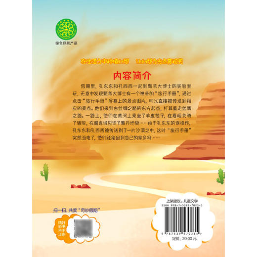 拇指班长奇妙假期(拼音版7意想不到的旅行) 商品图2