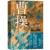曹操 商品缩略图0