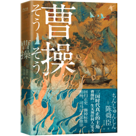 曹操
