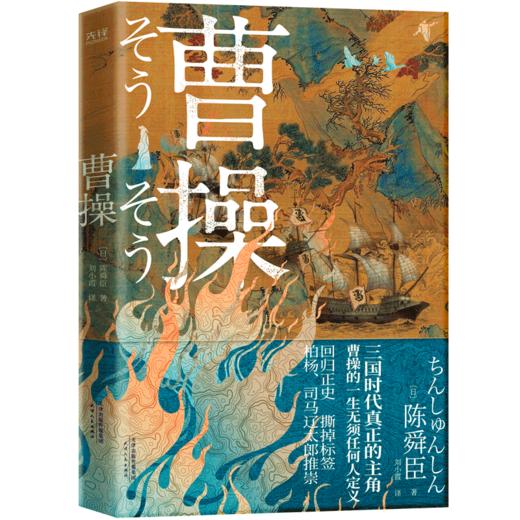 曹操 商品图0