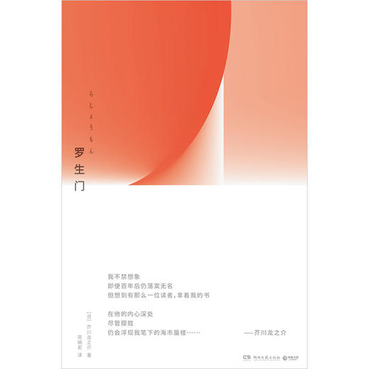 罗生门 商品图1