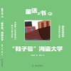 童话之书(2鞋子号海盗大学) 商品缩略图1