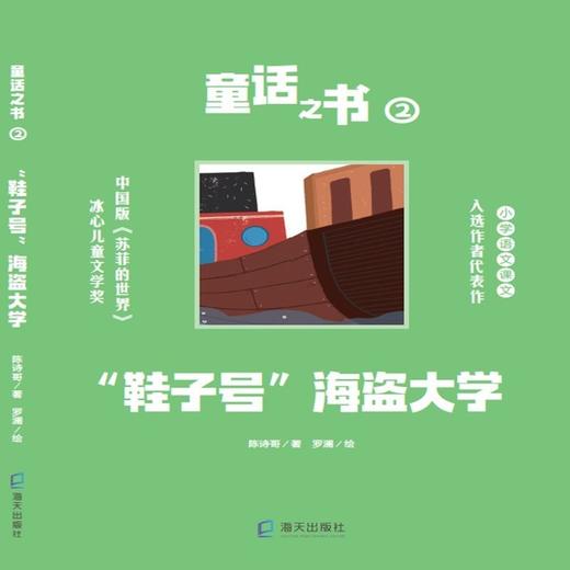 童话之书(2鞋子号海盗大学) 商品图1
