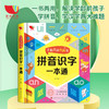 拼音识字一本通（手指点读有声书） 商品缩略图1