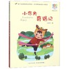 小布头奇遇记(精选注音书)/百年百部中国儿童文学经典书系 商品缩略图0